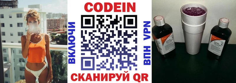 Кодеин Purple Drank  Находка 